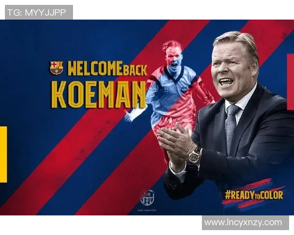 科曼执教之路:从球员到教练的传奇转变与未来展望 科曼执教之路:从球员到教练的传奇转变与未来展望