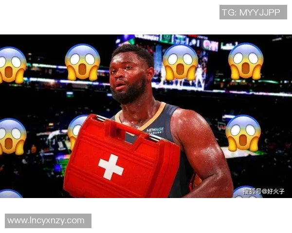 锡安再次受伤鹈鹕官方宣布胖虎需接受右膝手术将缺席整个赛季