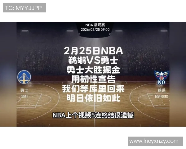 1月17日勇士对阵鹈鹕精彩视频直播全程回放与赛后分析 1月17日勇士对阵鹈鹕精彩视频直播全程回放与赛后分析