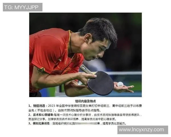 南京乒乓球队心理素质提升之路探讨与热议分析